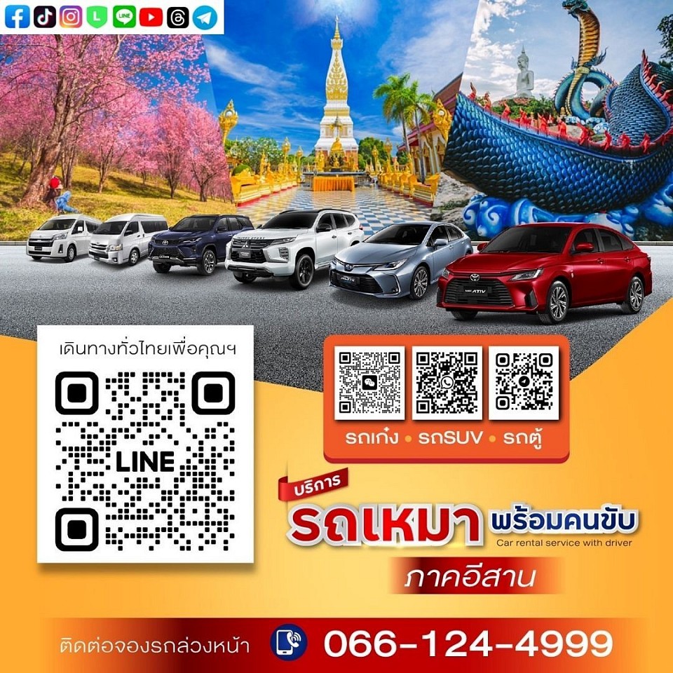 เดินทางทั่วไทย โทร.0661244999